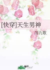 [快穿]天生男神